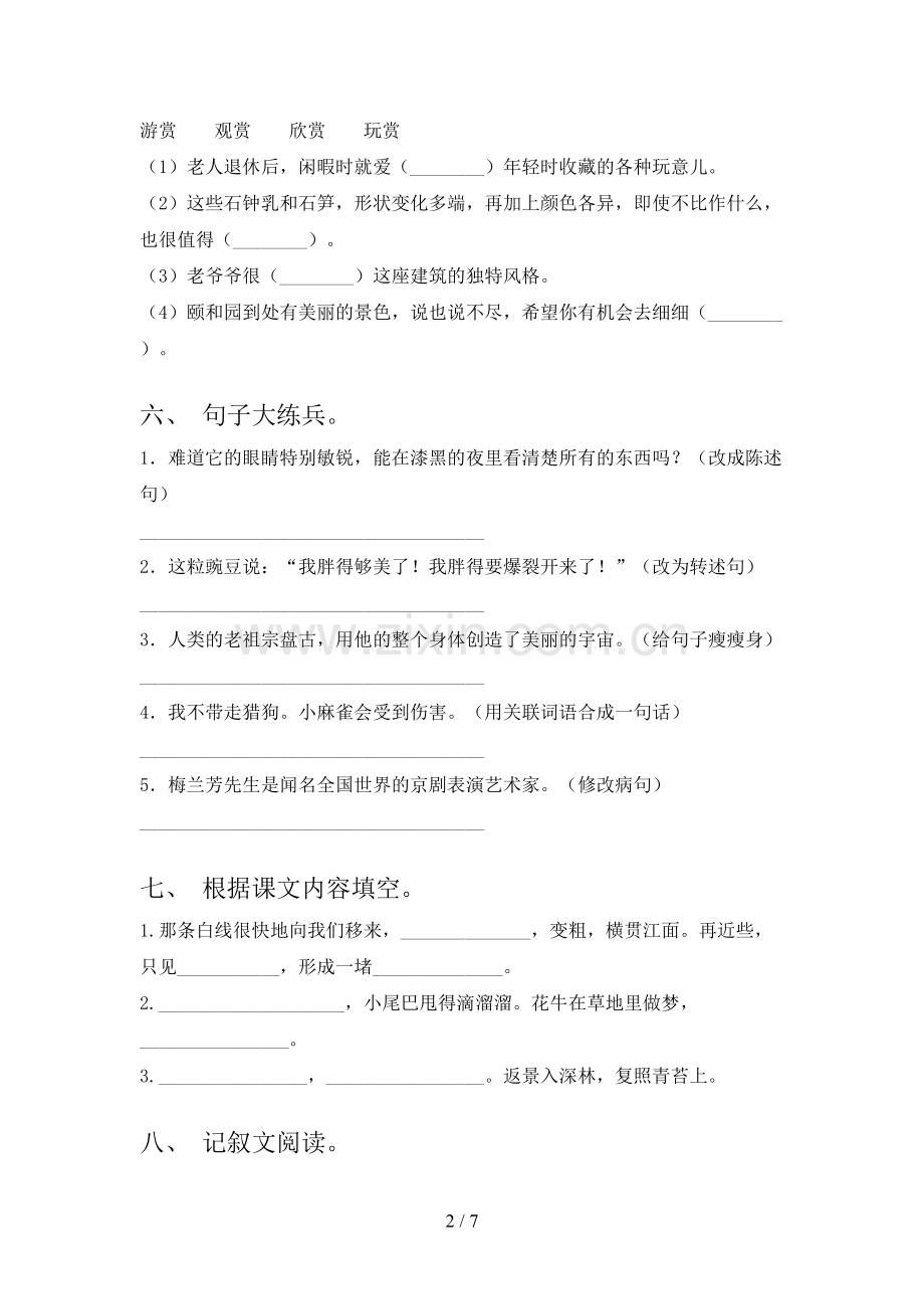 四年级语文上册期末试卷(真题).doc_第2页