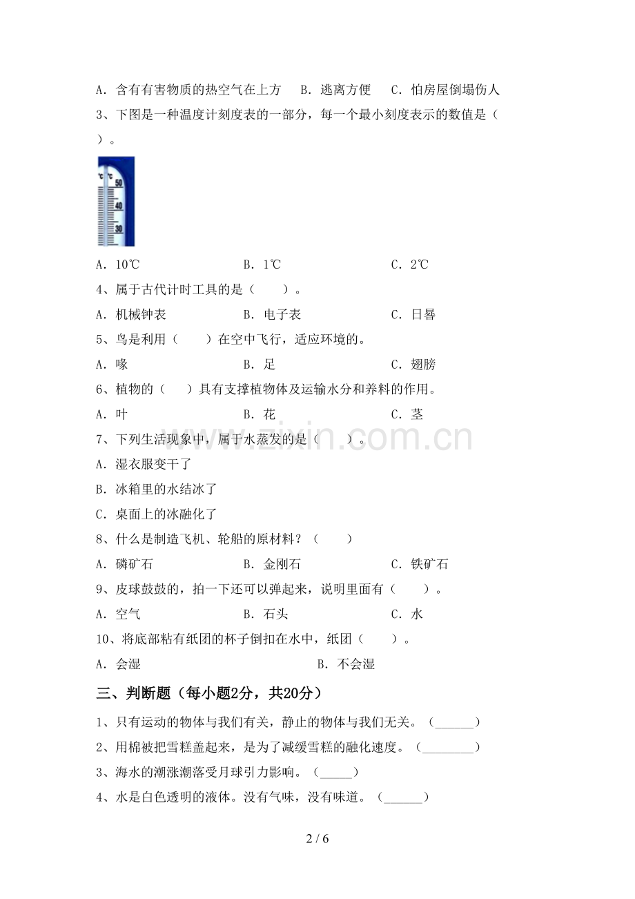 2022-2023年人教版三年级科学下册期中考试卷及答案【下载】.doc_第2页