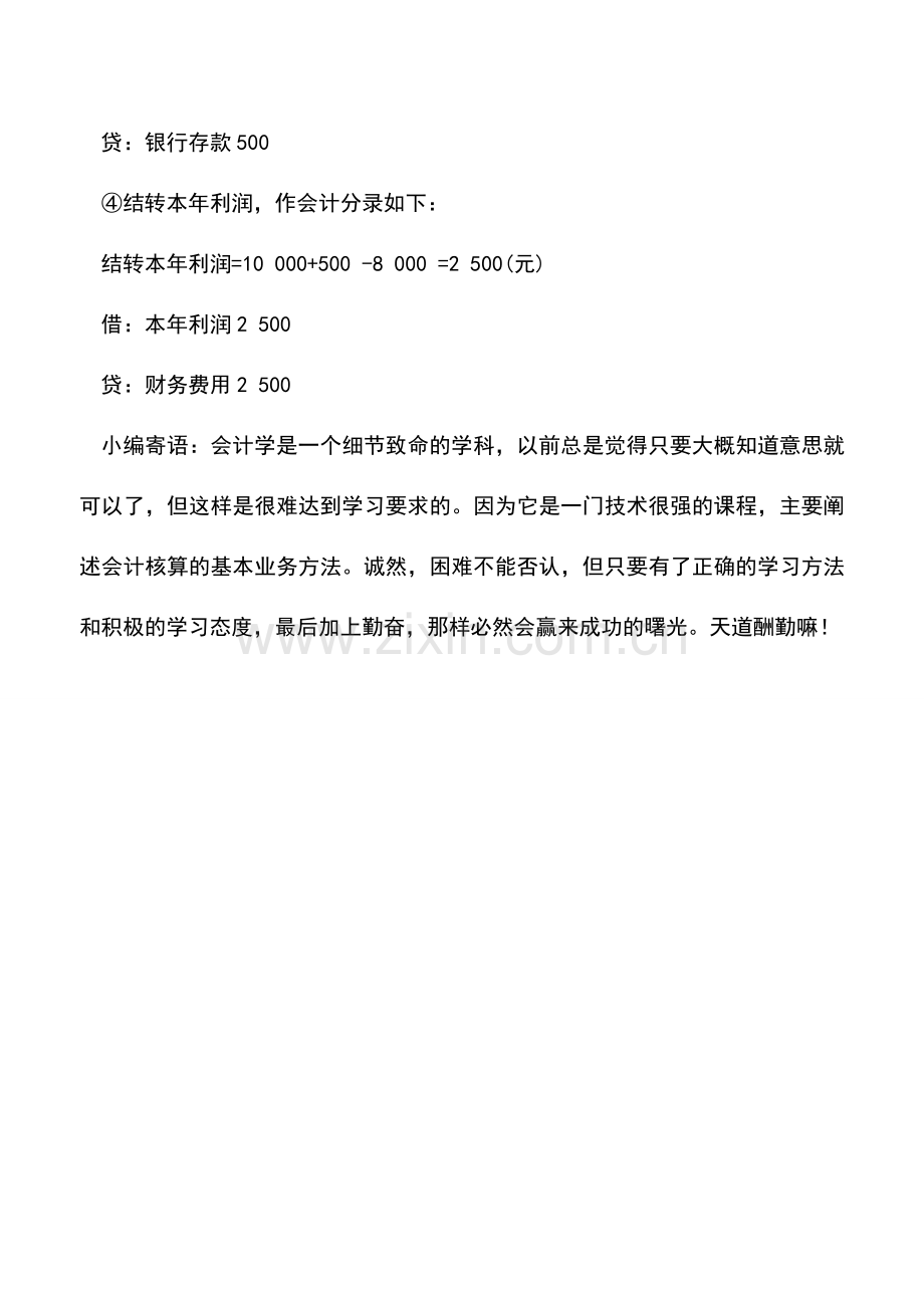 会计实务：新手学会计：财务费用的核算.doc_第3页