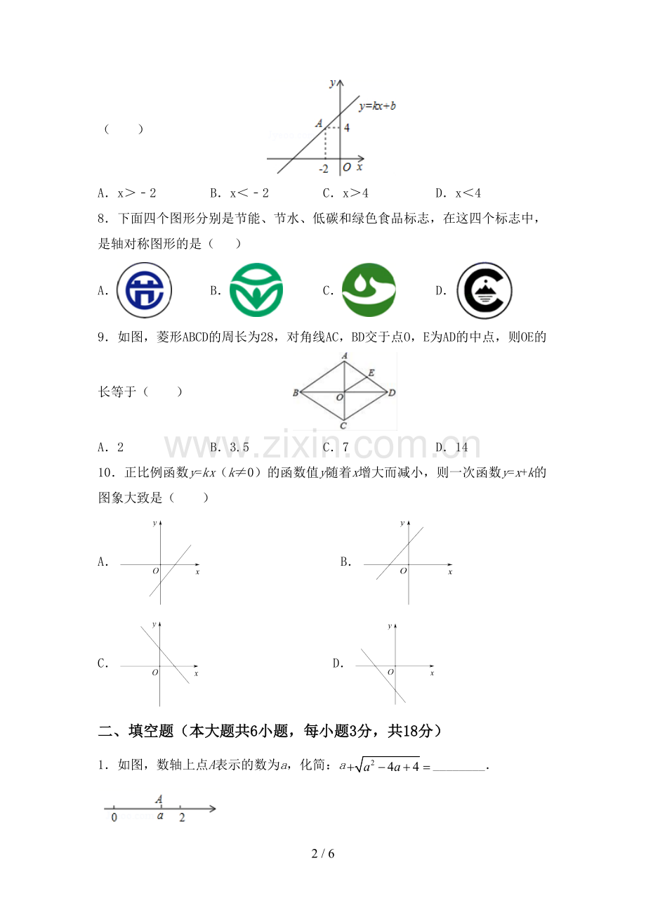 部编人教版八年级数学下册期中试卷【带答案】.doc_第2页