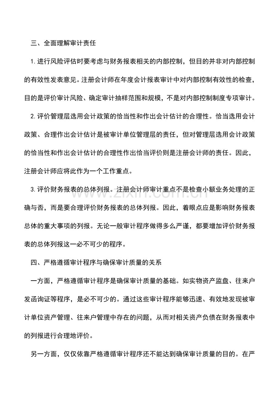 会计实务：年度报表审计注意事项.doc_第2页