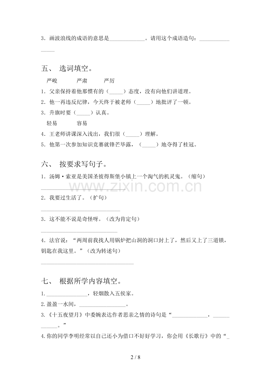 六年级语文上册期末测试卷【及答案】.doc_第2页