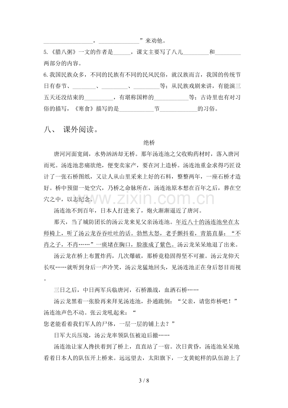 六年级语文上册期末测试卷【及答案】.doc_第3页