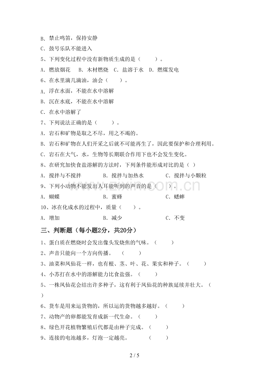 苏教版四年级科学下册期中测试卷及答案【汇总】.doc_第2页