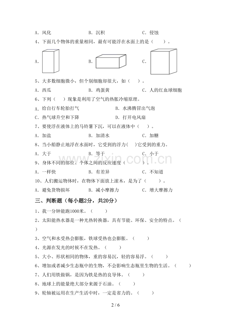 人教版五年级科学下册期中试卷【加答案】.doc_第2页