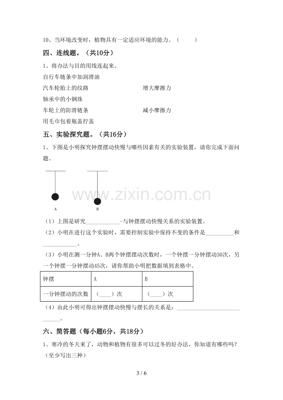 人教版五年级科学下册期中试卷【加答案】.doc_第3页