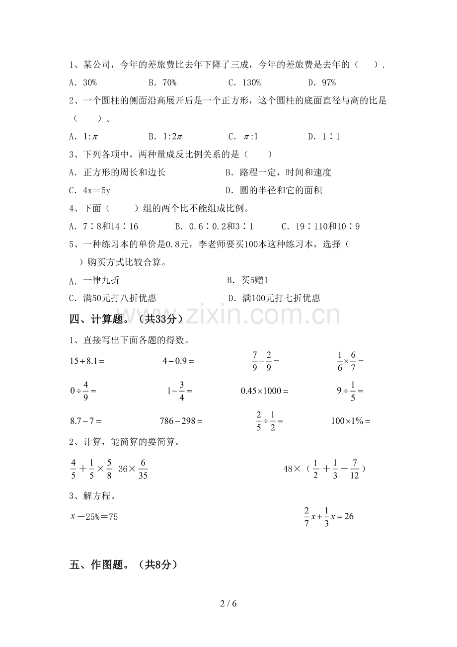 人教版六年级数学下册期中试卷.doc_第2页