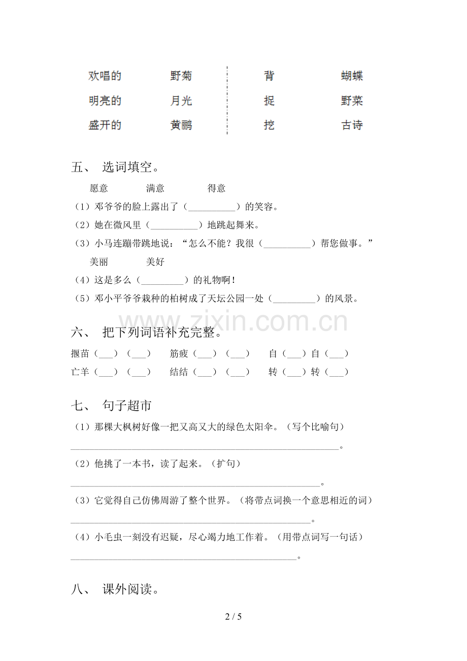 2023年人教版二年级《语文下册》期末试卷及答案.doc_第2页