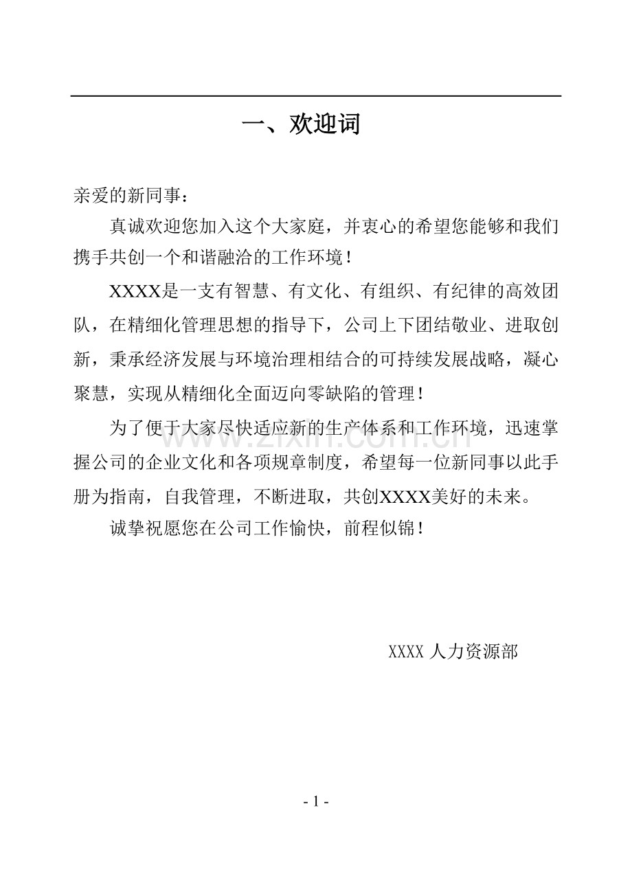 化工部新员工入职培训手册实用.doc_第2页