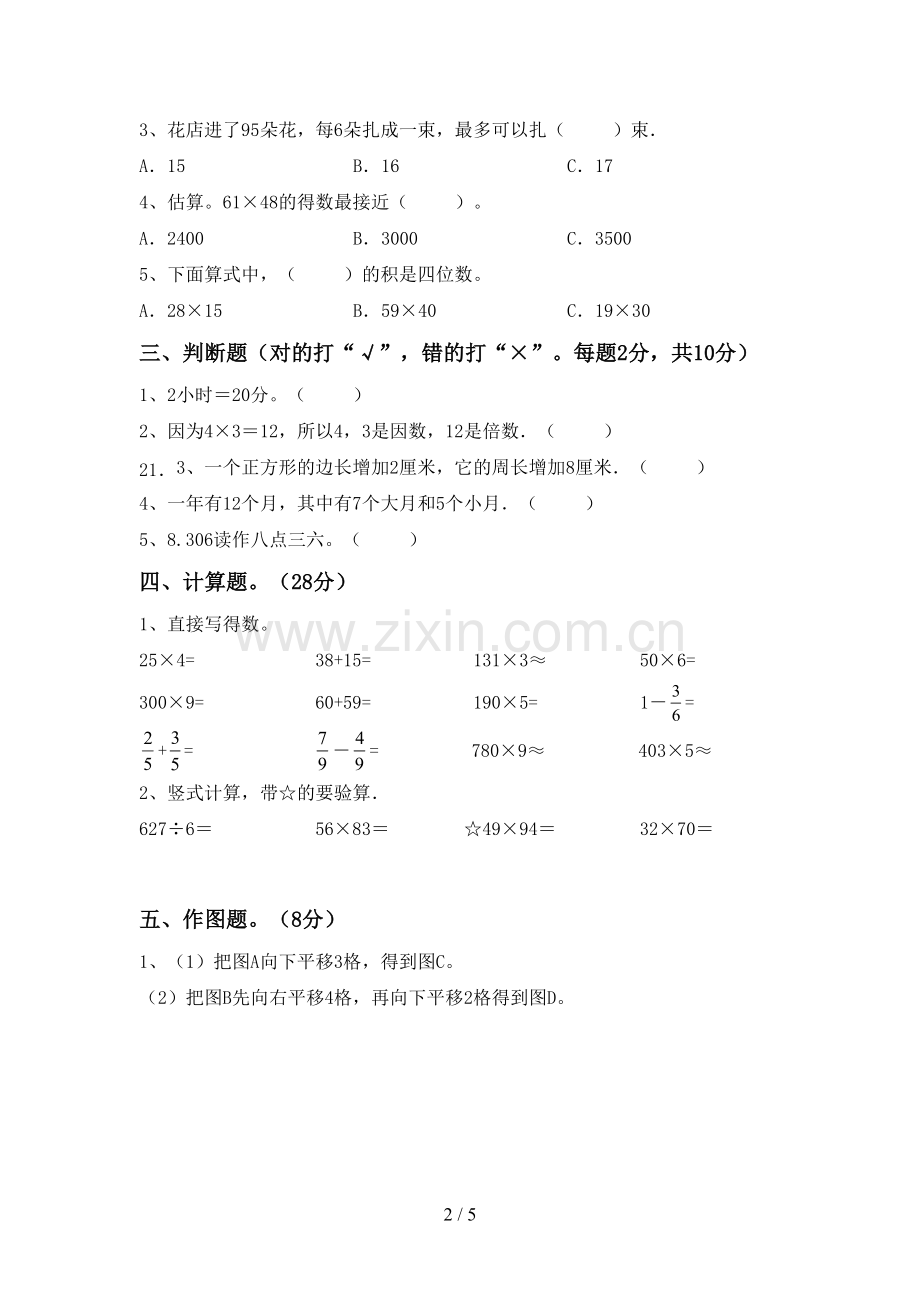 2023年人教版三年级数学下册期末考试题及答案(1).doc_第2页