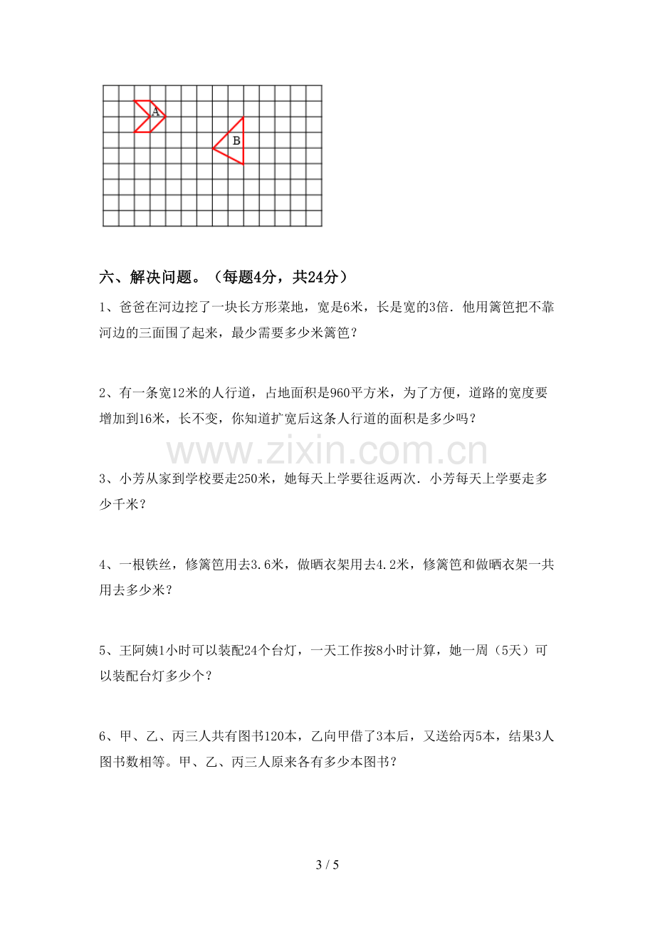 2023年人教版三年级数学下册期末考试题及答案(1).doc_第3页