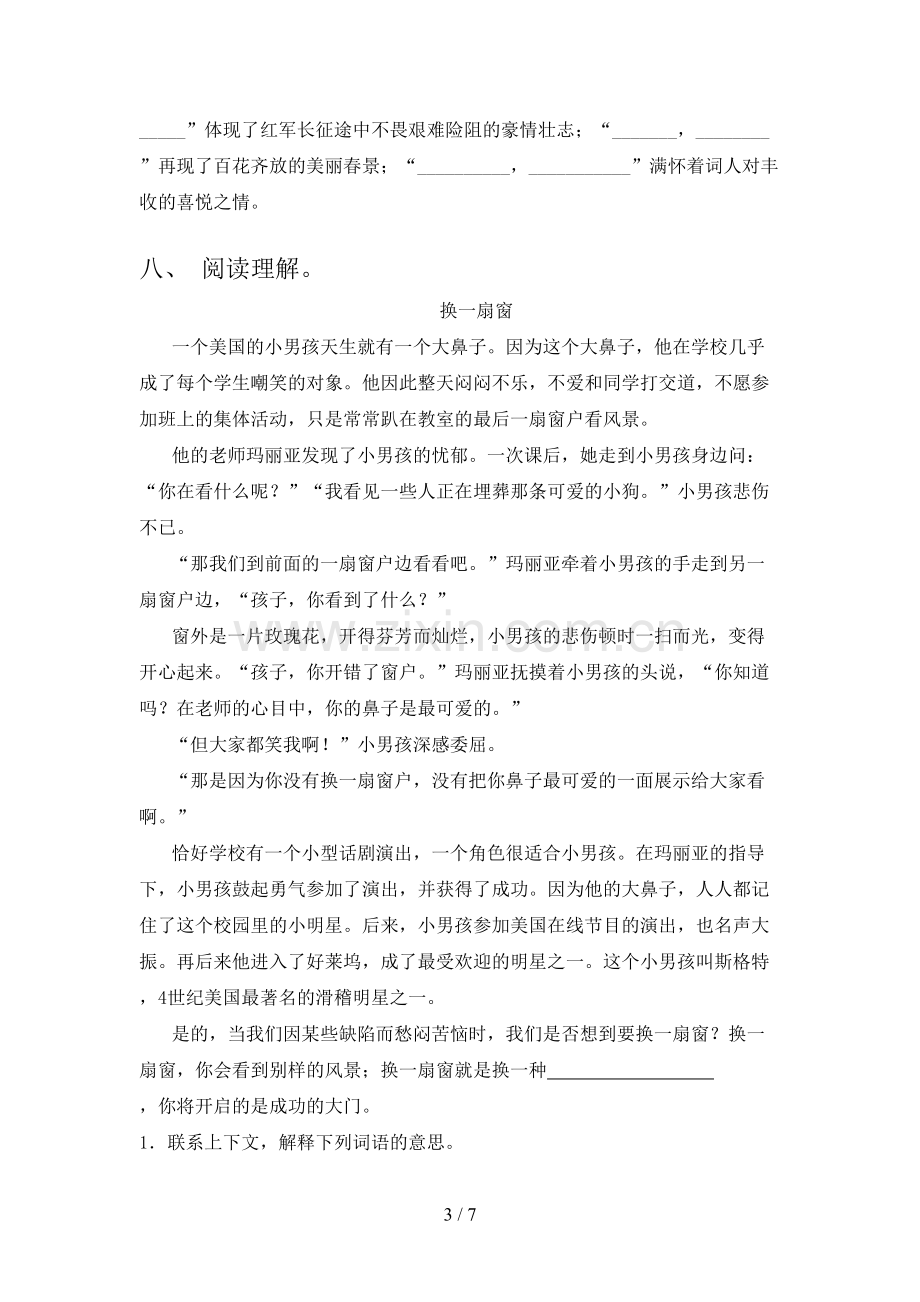 2023年人教版六年级语文下册期末考试卷及答案【一套】.doc_第3页