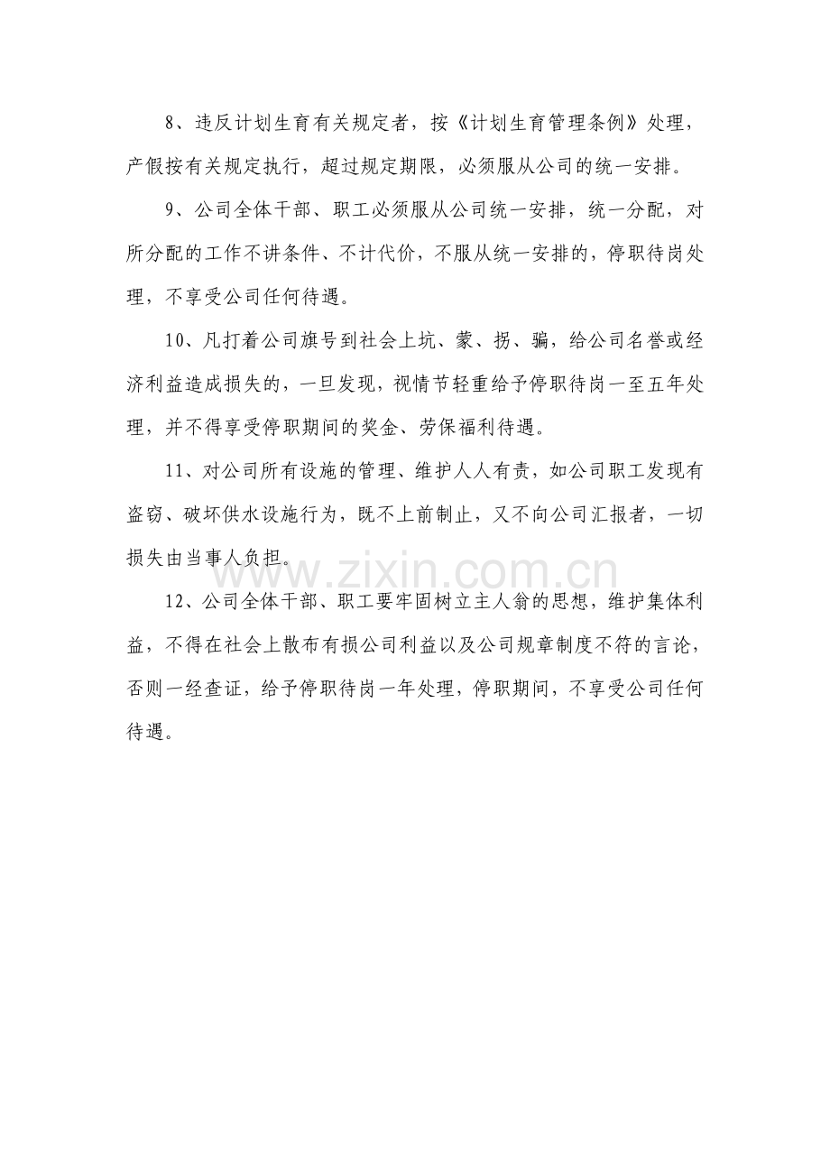 公司上墙制度汇编.doc_第3页