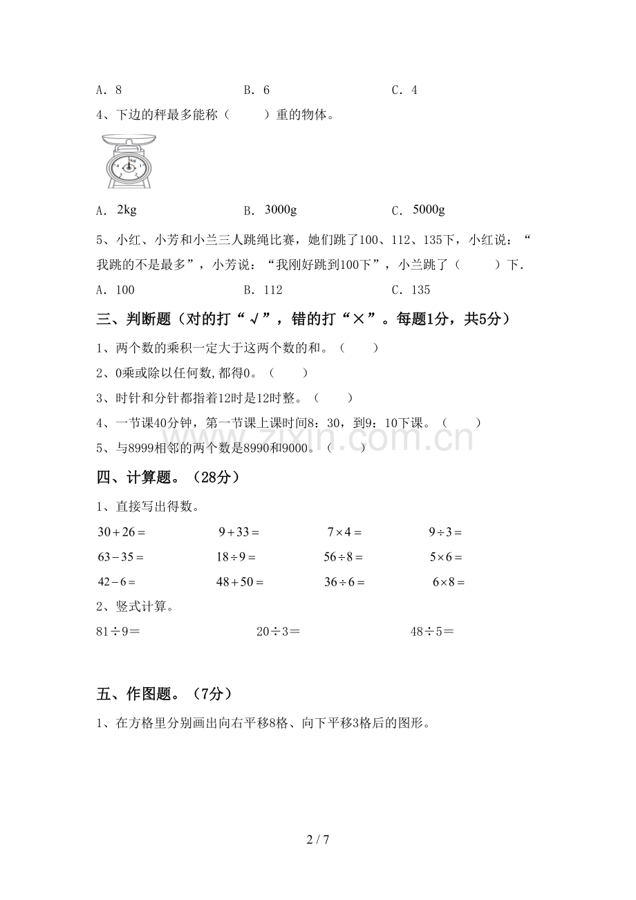 二年级数学下册期末测试卷(A4打印版).doc_第2页