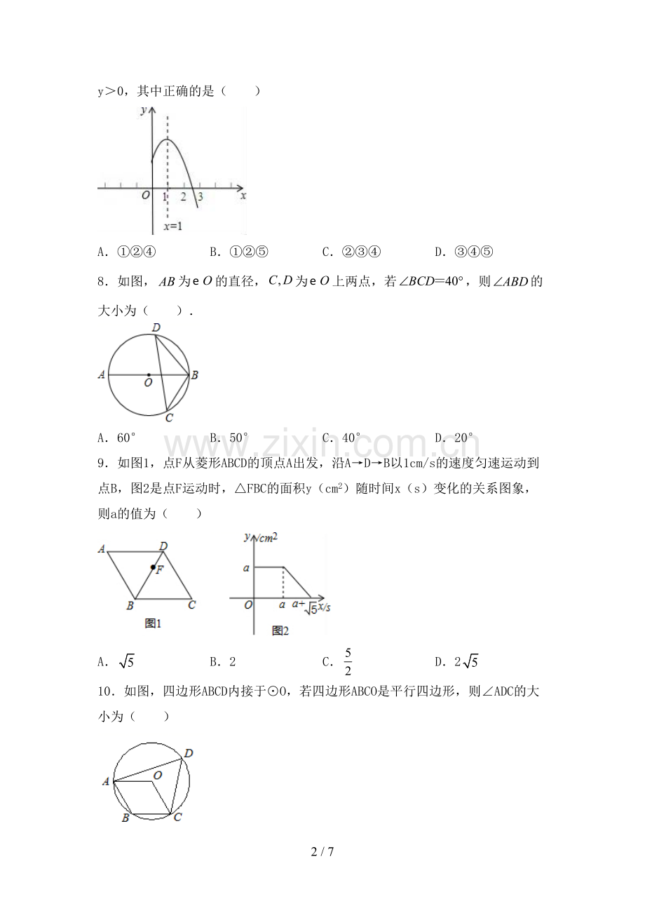 2023年部编版九年级数学下册期中试卷.doc_第2页