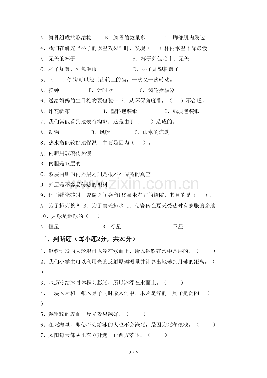 新教科版五年级科学下册期中考试卷及答案【新版】.doc_第2页