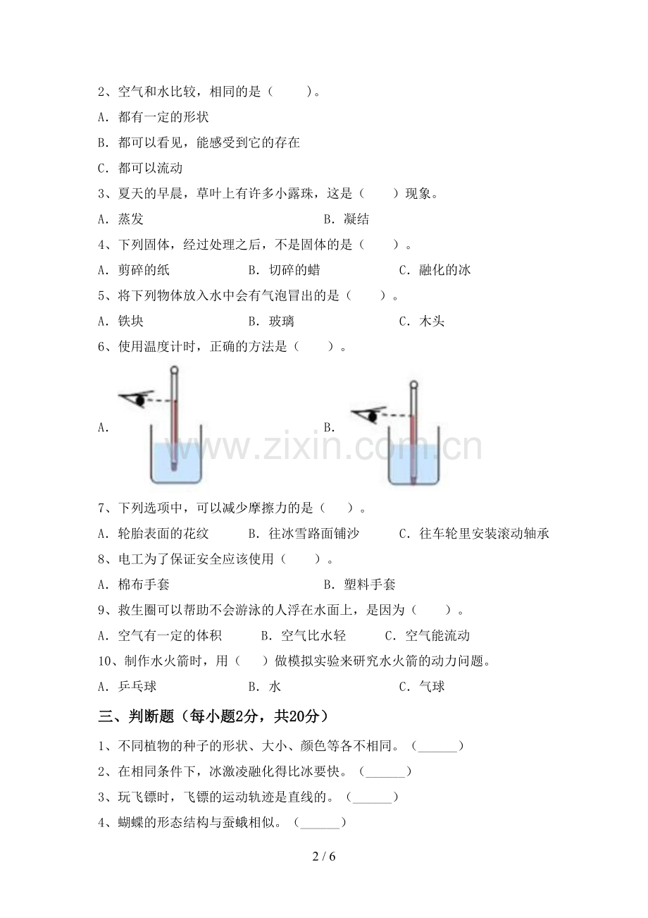 2022-2023年教科版三年级科学下册期中考试题及答案【全面】.doc_第2页