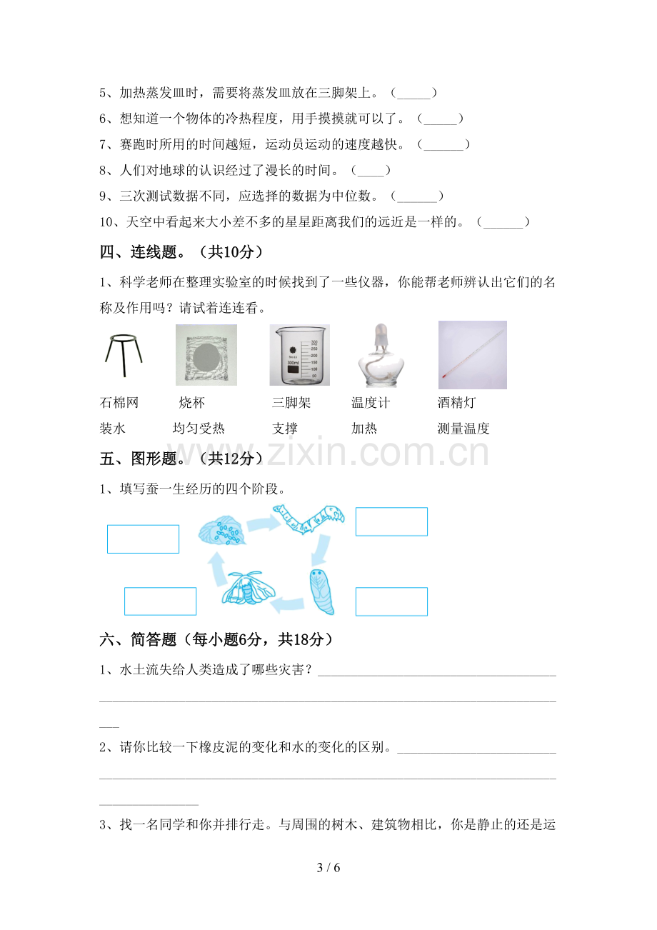 2022-2023年教科版三年级科学下册期中考试题及答案【全面】.doc_第3页