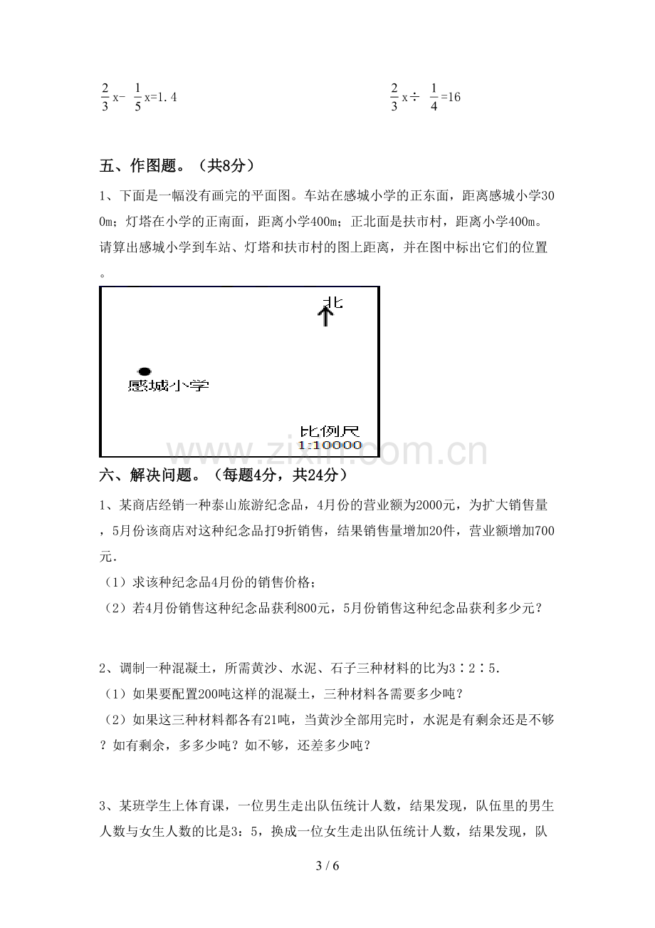 新人教版六年级数学下册期末测试卷及参考答案.doc_第3页