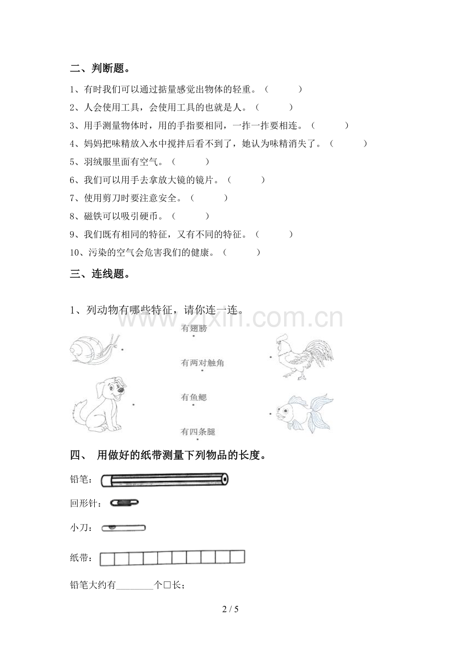 苏教版一年级科学下册期中试卷及答案.doc_第2页