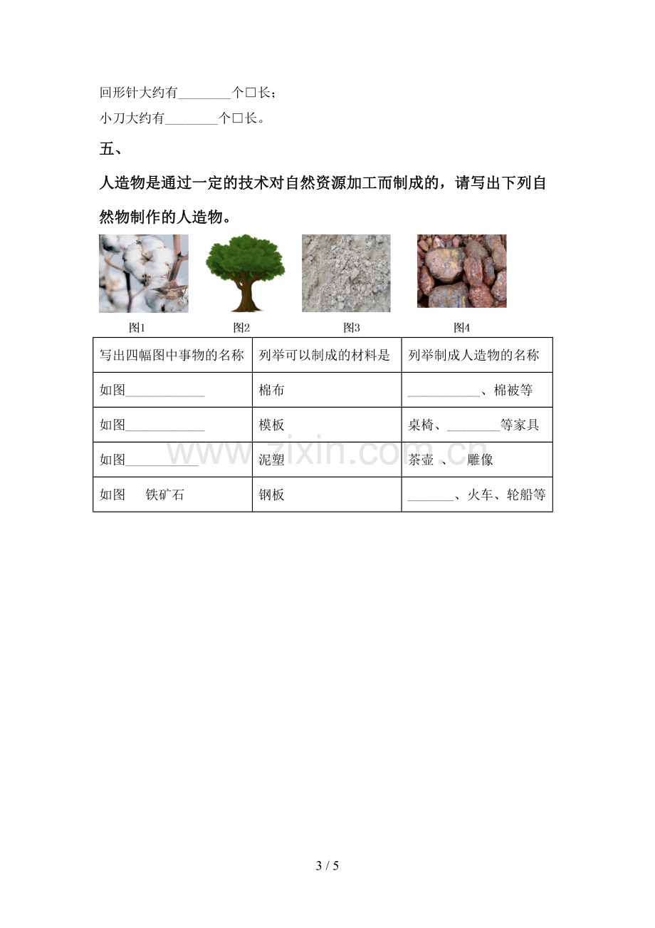 苏教版一年级科学下册期中试卷及答案.doc_第3页