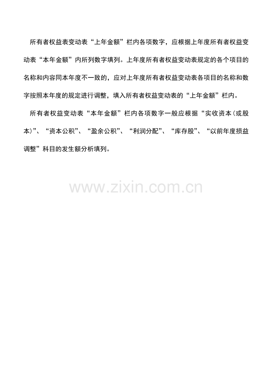 会计实务：所有者权益变动表解析.doc_第2页