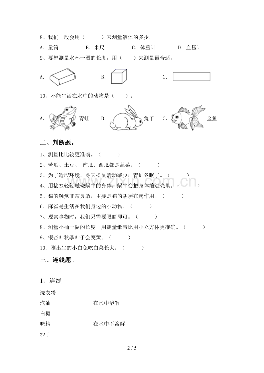 新人教版一年级科学下册期中试卷及答案下载.doc_第2页