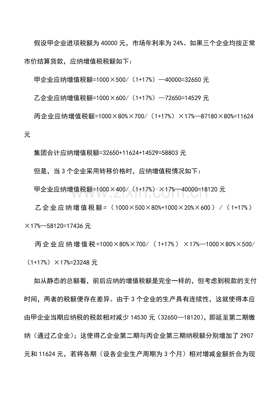 会计实务：销售价格的税收筹划.doc_第2页