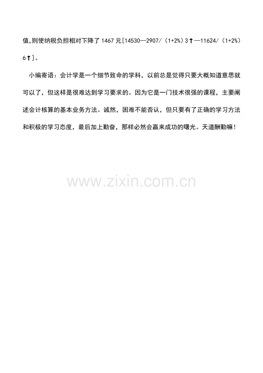 会计实务：销售价格的税收筹划.doc_第3页