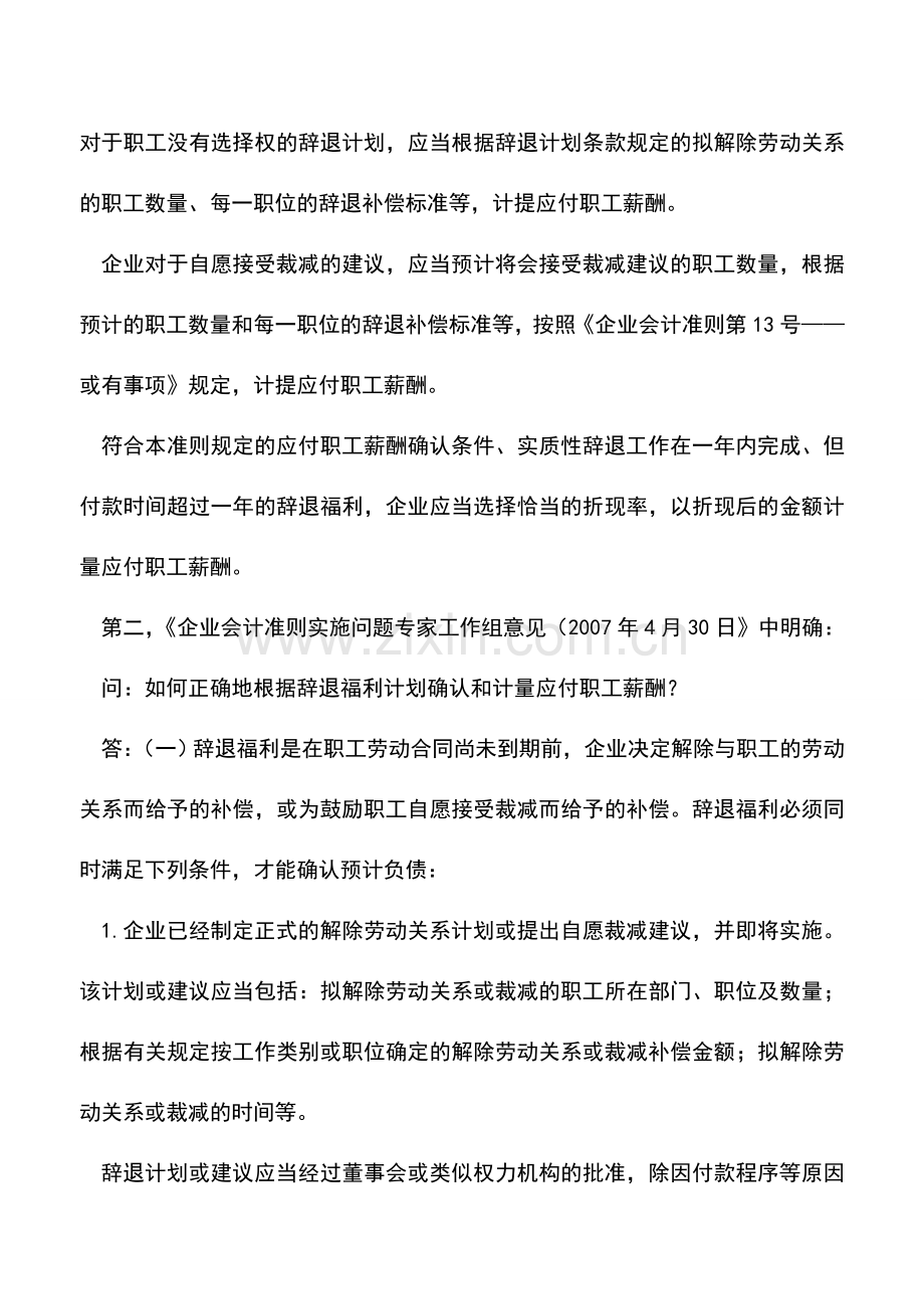 会计实务：新准则下内退人员工资的核算.doc_第2页