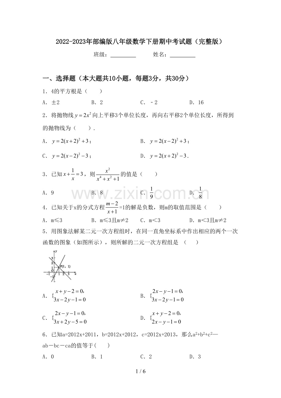 2022-2023年部编版八年级数学下册期中考试题.doc_第1页