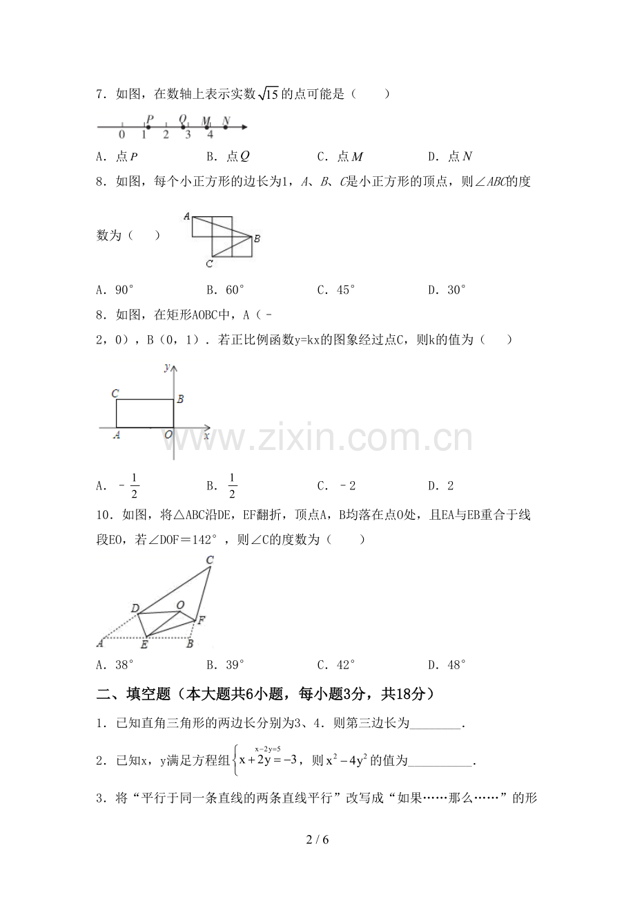 2022-2023年部编版八年级数学下册期中考试题.doc_第2页