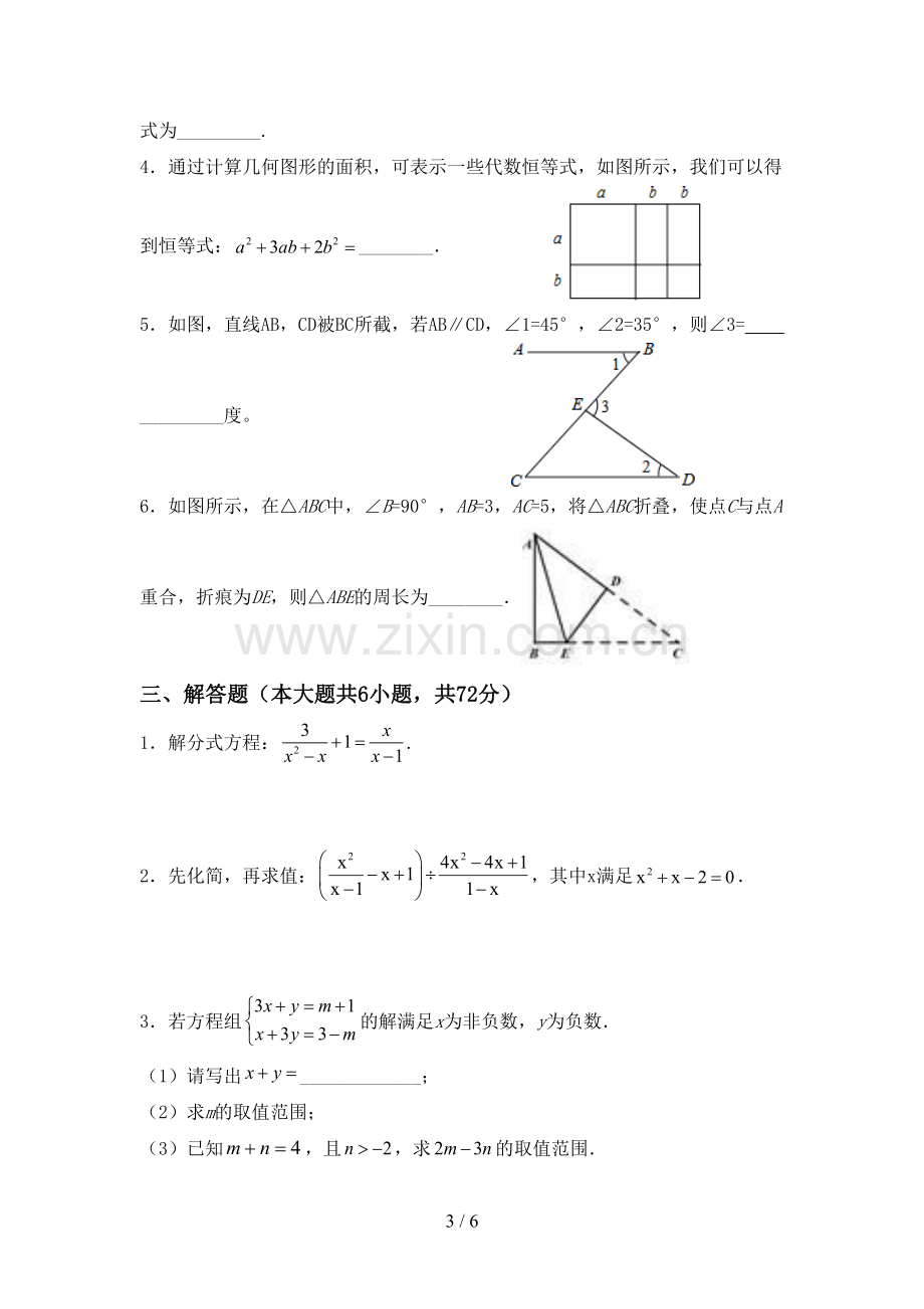 2022-2023年部编版八年级数学下册期中考试题.doc_第3页