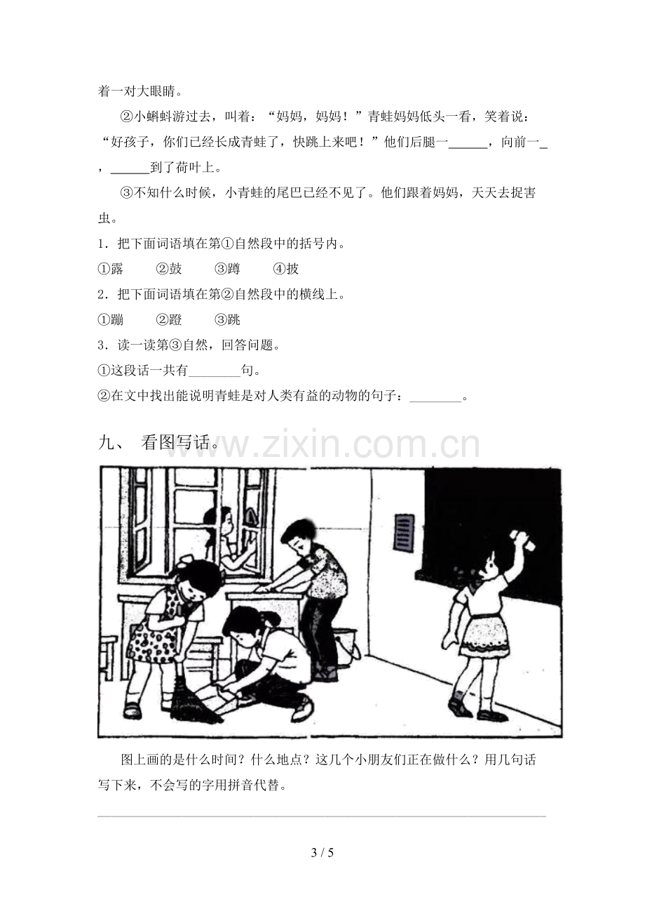 部编人教版二年级语文上册期末测试卷及答案【必考题】.doc_第3页