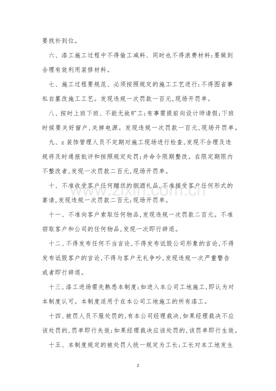 装饰公司现场管理制度3篇.docx_第2页