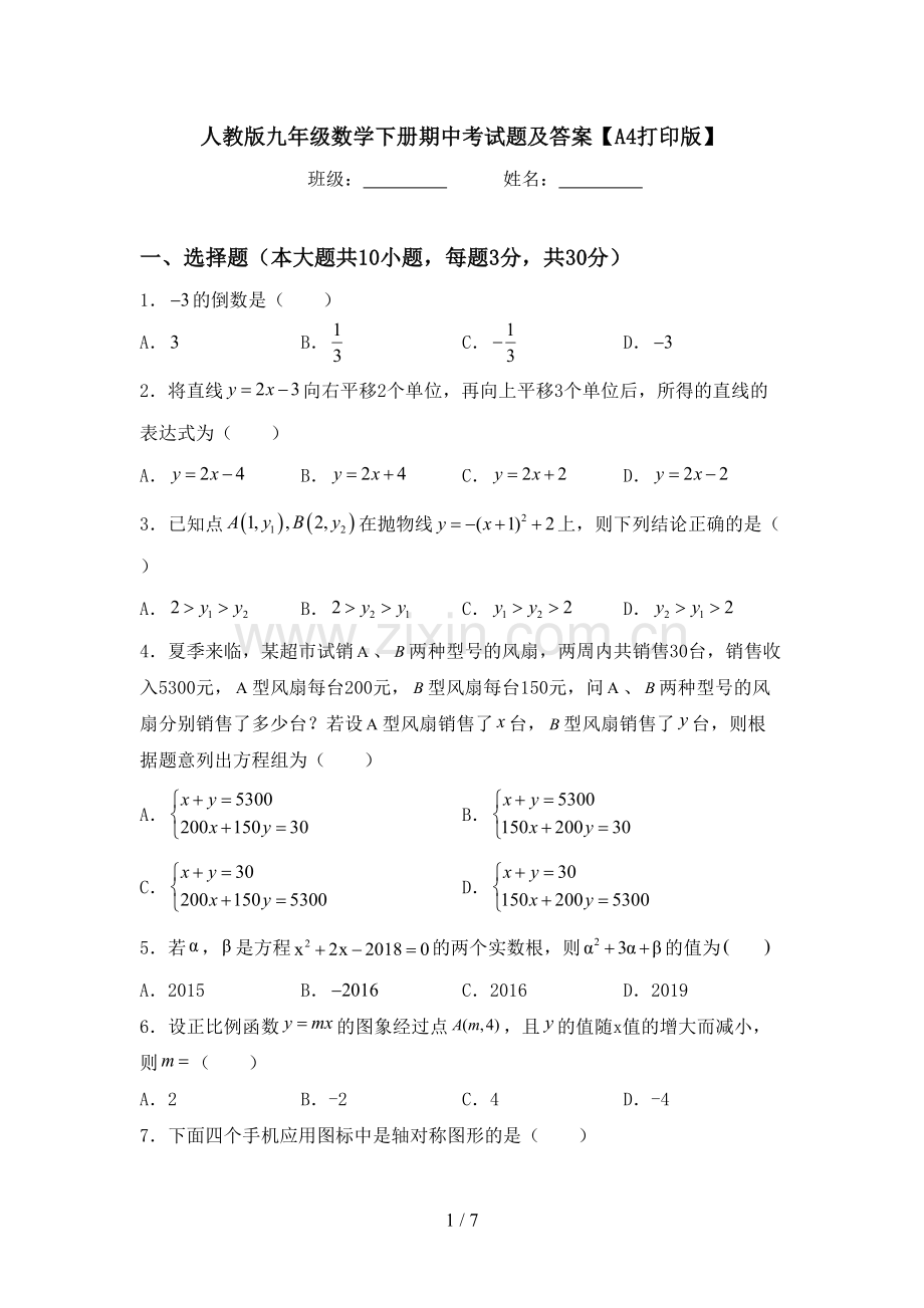 人教版九年级数学下册期中考试题及答案【A4打印版】.doc_第1页