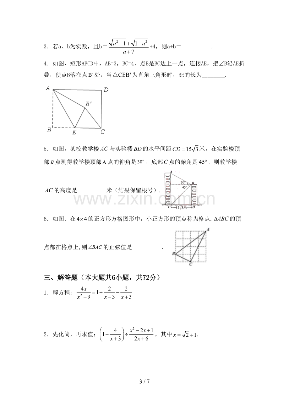 人教版九年级数学下册期中考试题及答案【A4打印版】.doc_第3页