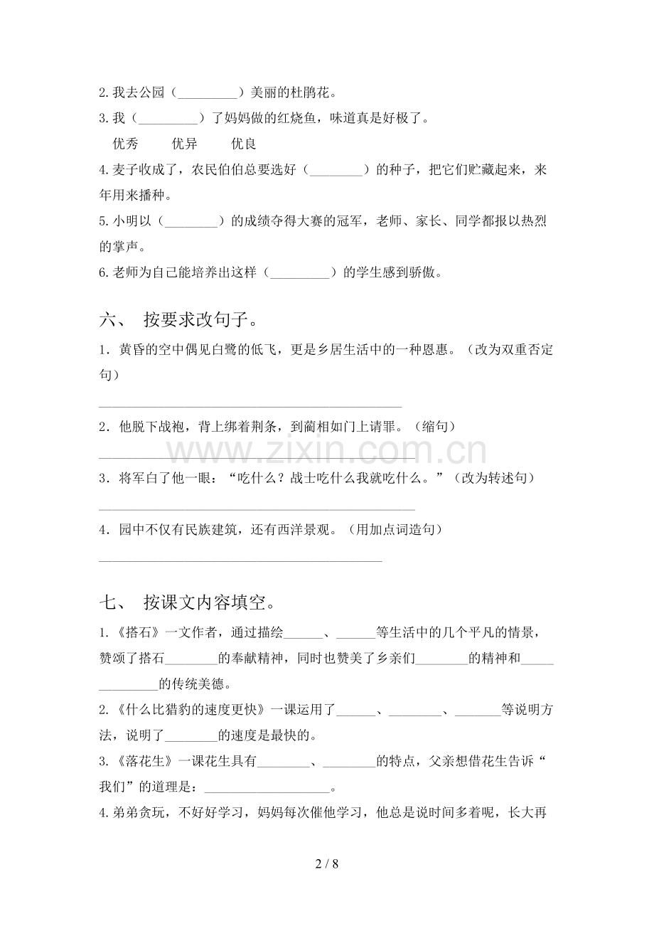 五年级《语文上册》期末试卷(汇编).doc_第2页