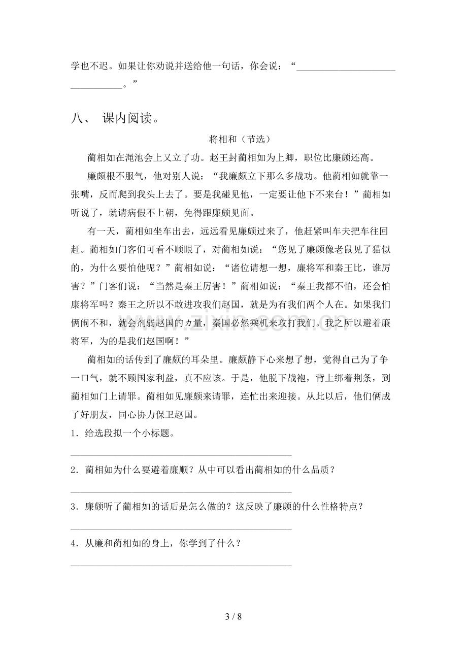 五年级《语文上册》期末试卷(汇编).doc_第3页