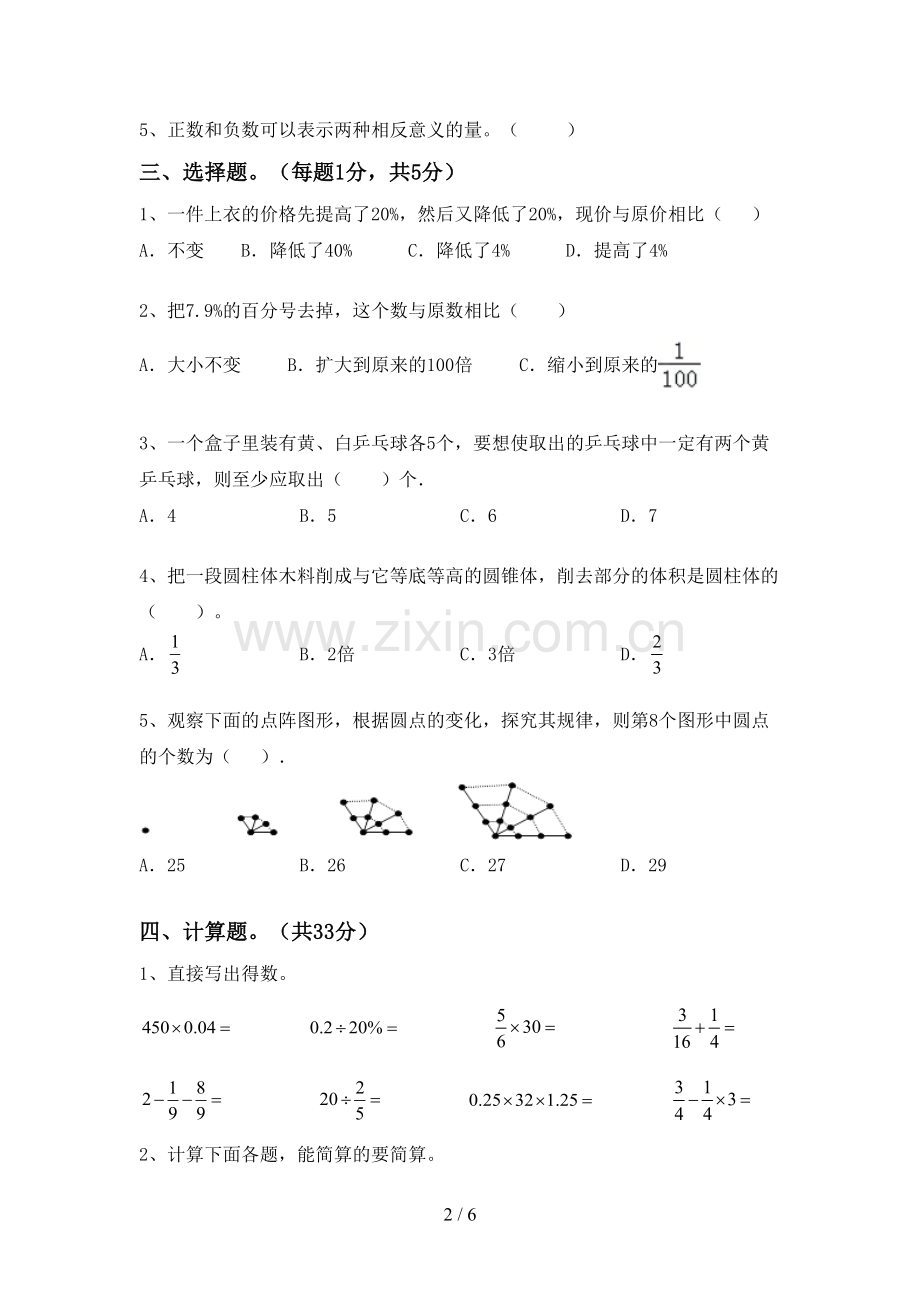 部编版六年级数学下册期末考试卷(通用).doc_第2页