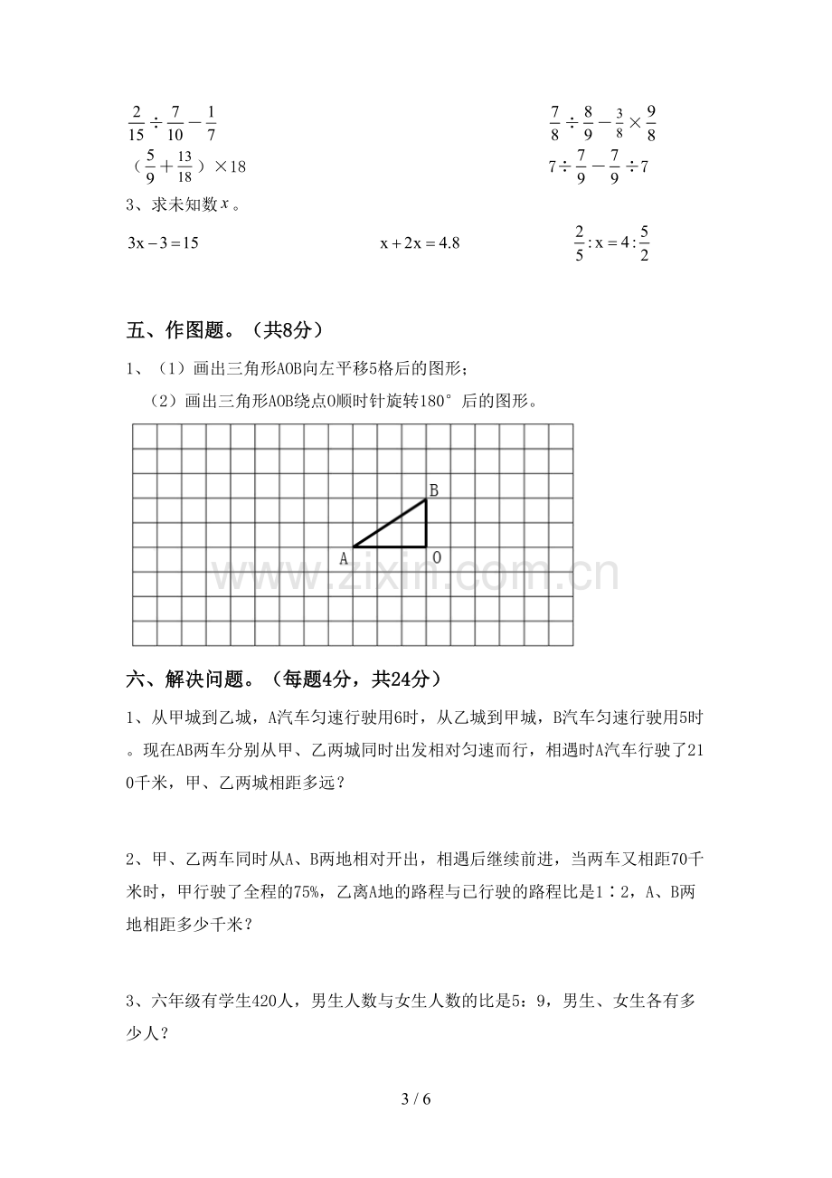 部编版六年级数学下册期末考试卷(通用).doc_第3页