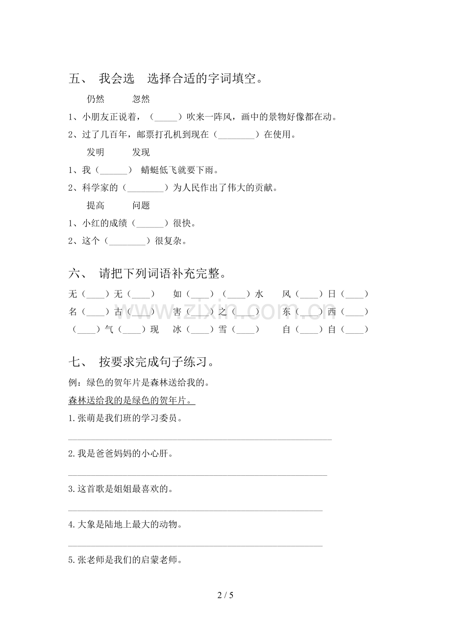 2023年部编版二年级语文下册期末试卷(1套).doc_第2页