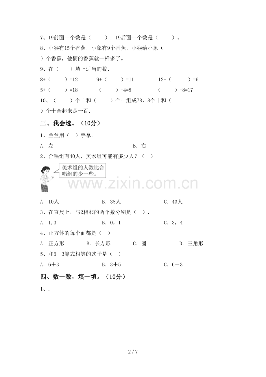 2022-2023年部编版一年级数学下册期末考试题(可打印).doc_第2页