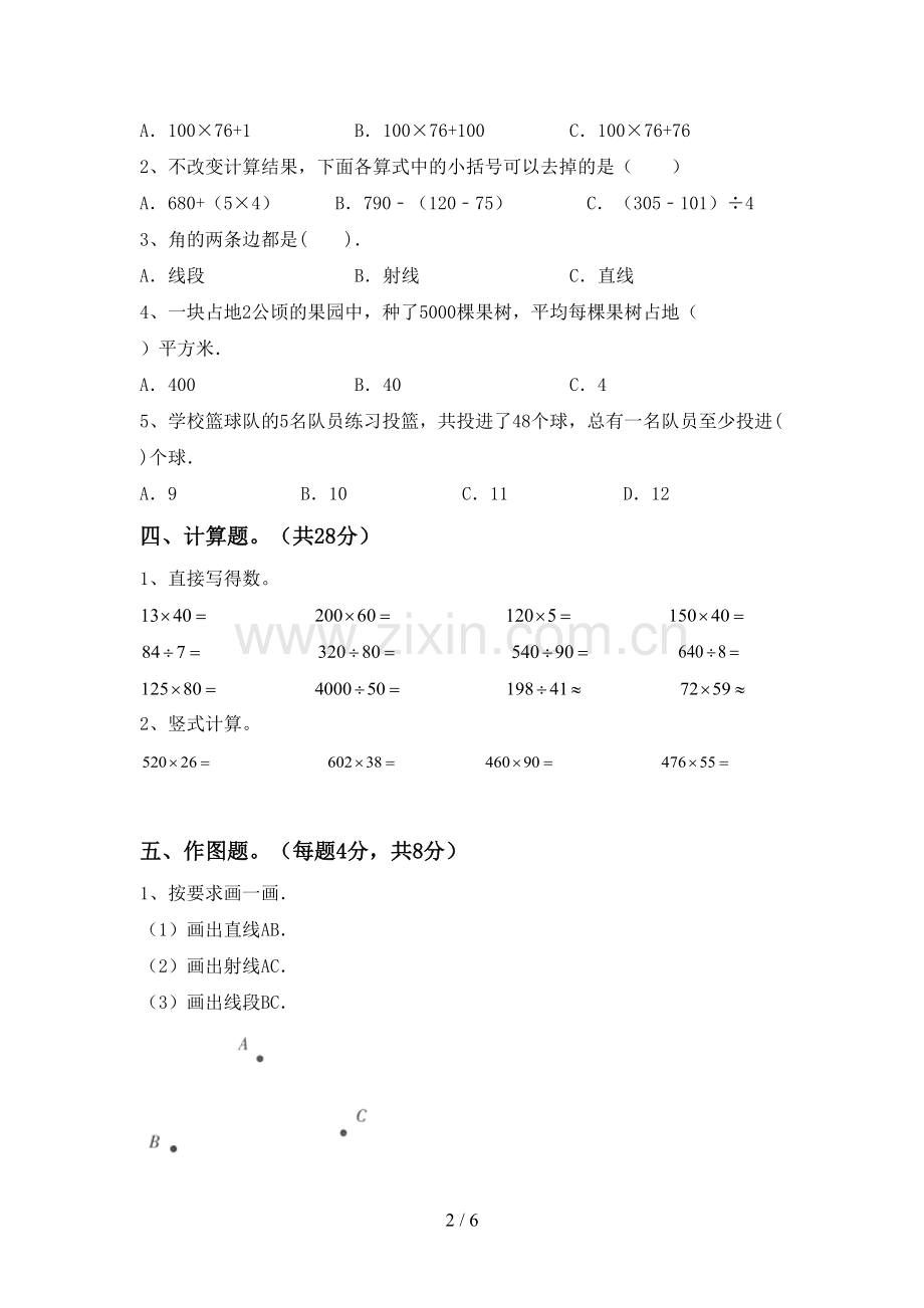 2022-2023年部编版四年级数学下册期末考试题(及参考答案).doc_第2页