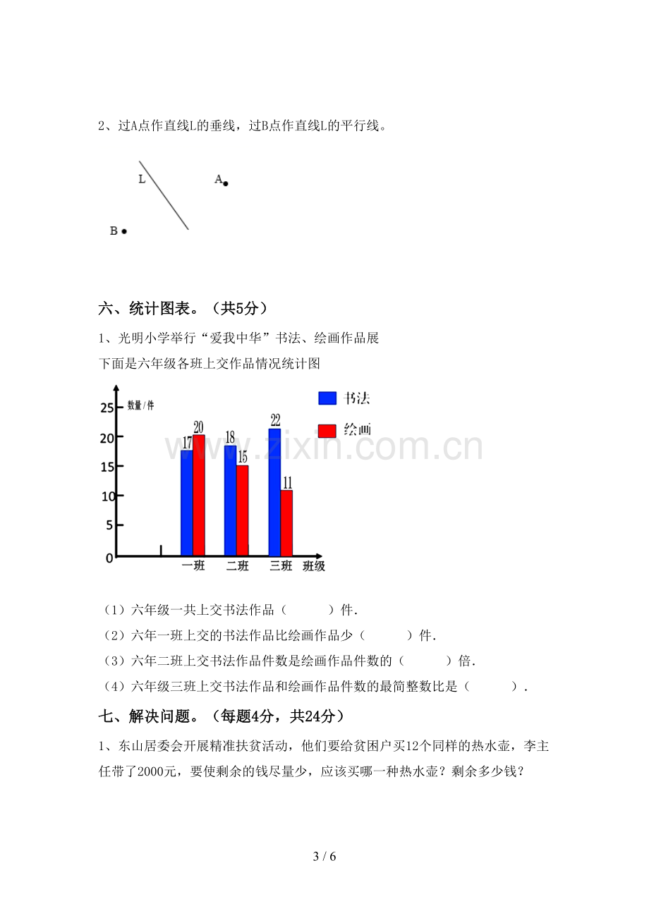 2022-2023年部编版四年级数学下册期末考试题(及参考答案).doc_第3页