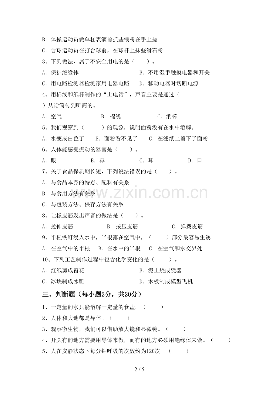 苏教版四年级科学下册期中测试卷【参考答案】.doc_第2页