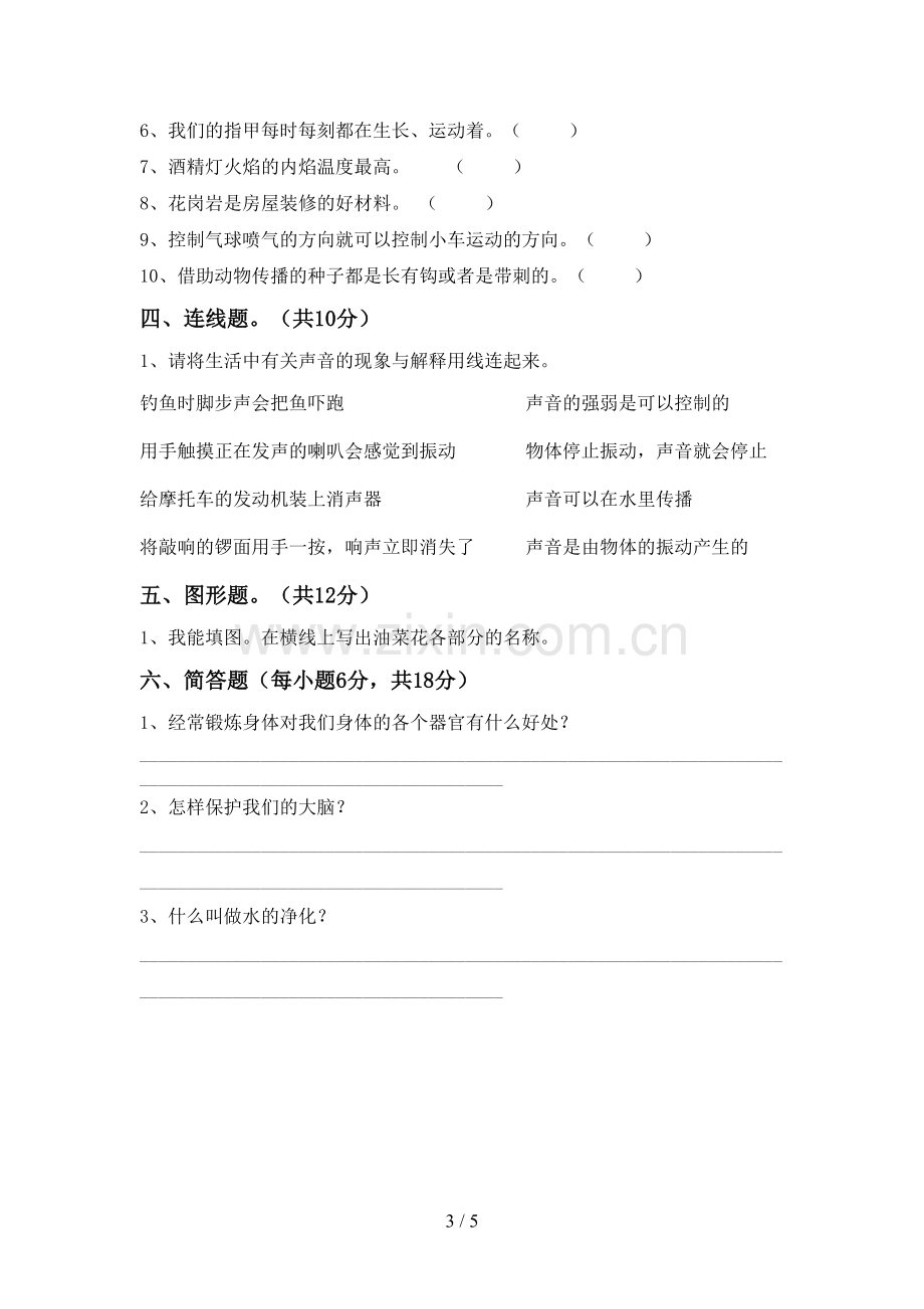 苏教版四年级科学下册期中测试卷【参考答案】.doc_第3页