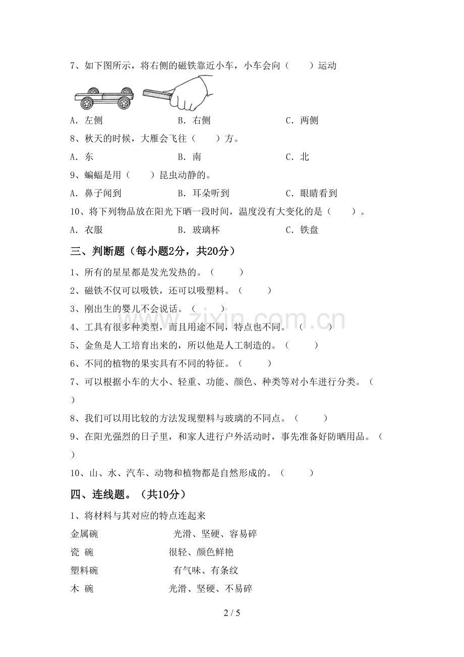 新教科版二年级科学下册期中测试卷(审定版).doc_第2页