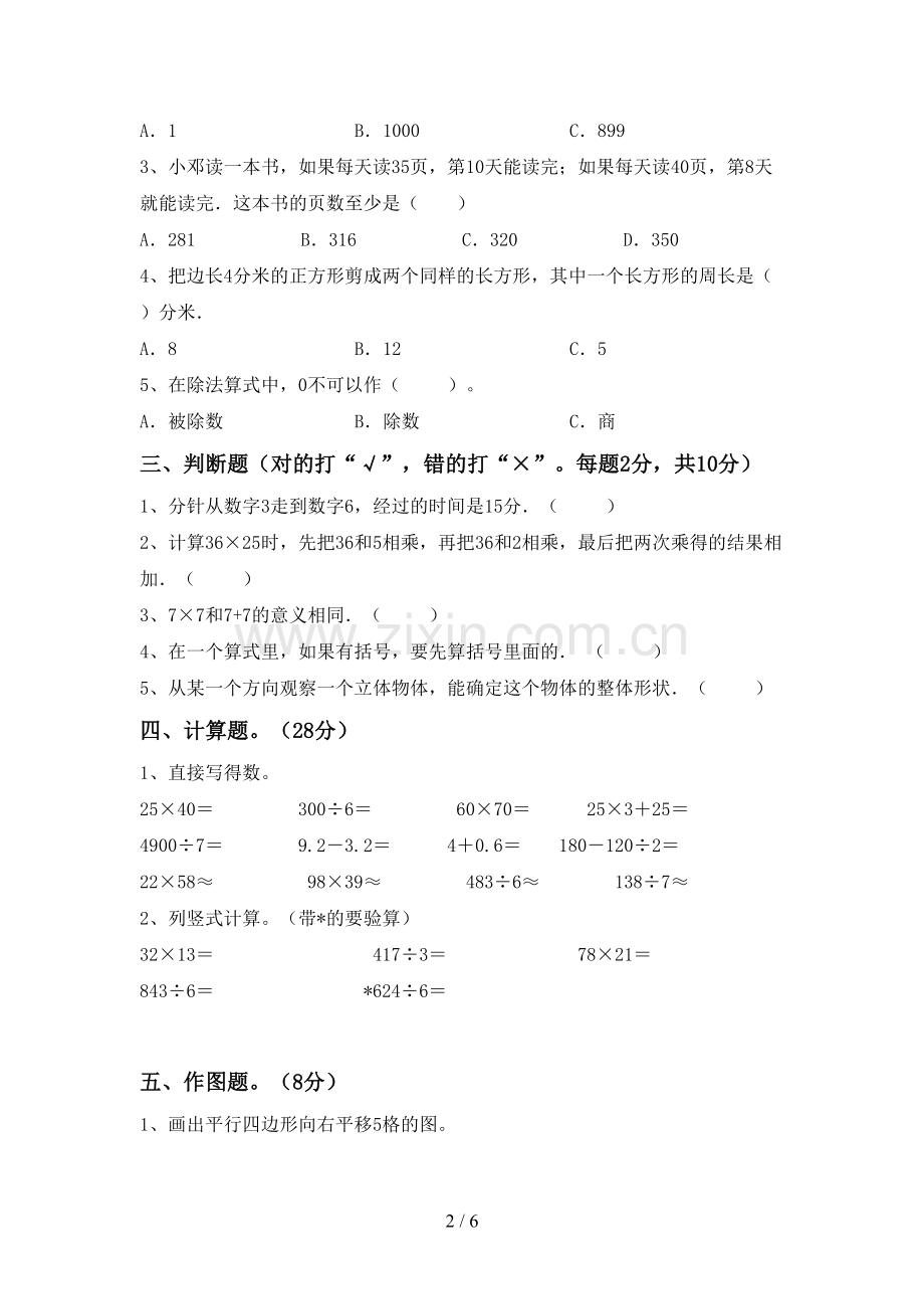 2023年部编版三年级数学下册期末考试题及答案【真题】.doc_第2页