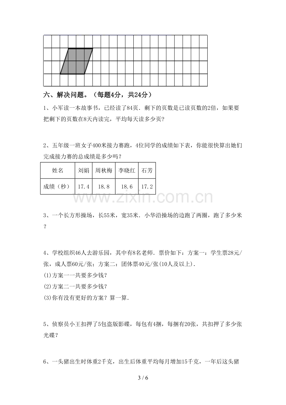 2023年部编版三年级数学下册期末考试题及答案【真题】.doc_第3页